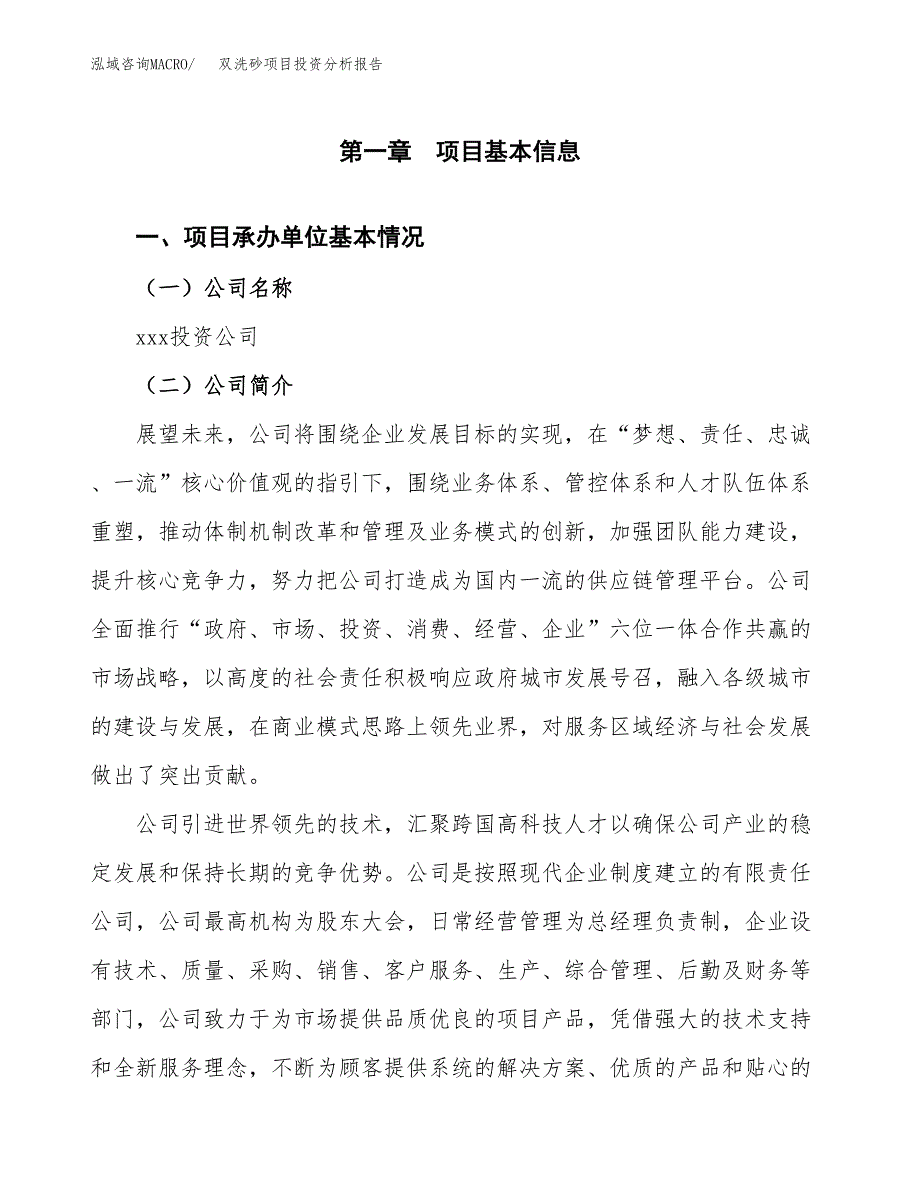 双洗砂项目投资分析报告（总投资7000万元）（34亩）_第2页