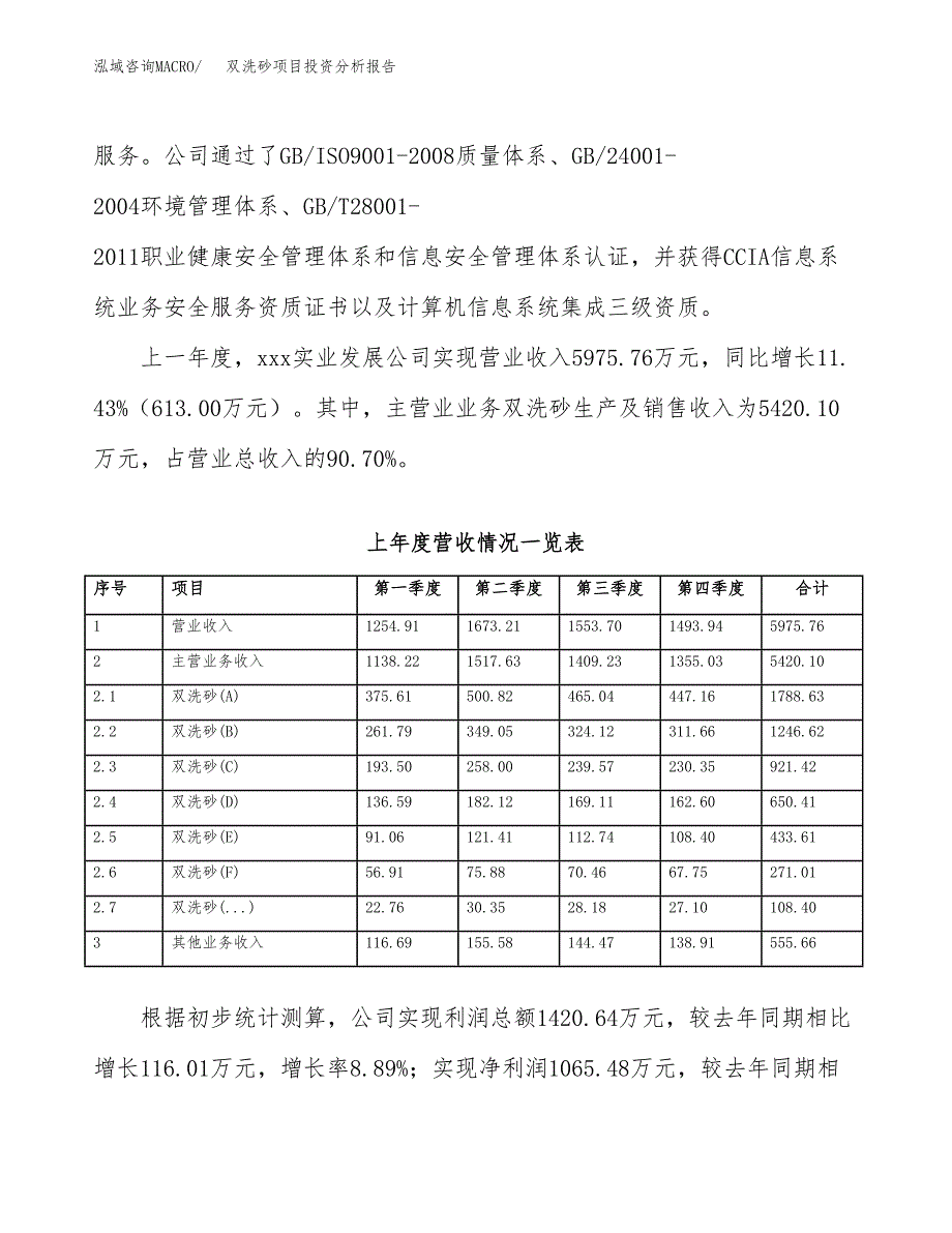 双洗砂项目投资分析报告（总投资7000万元）（34亩）_第3页