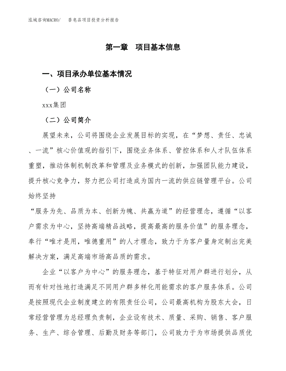 香皂品项目投资分析报告（总投资11000万元）（42亩）_第2页