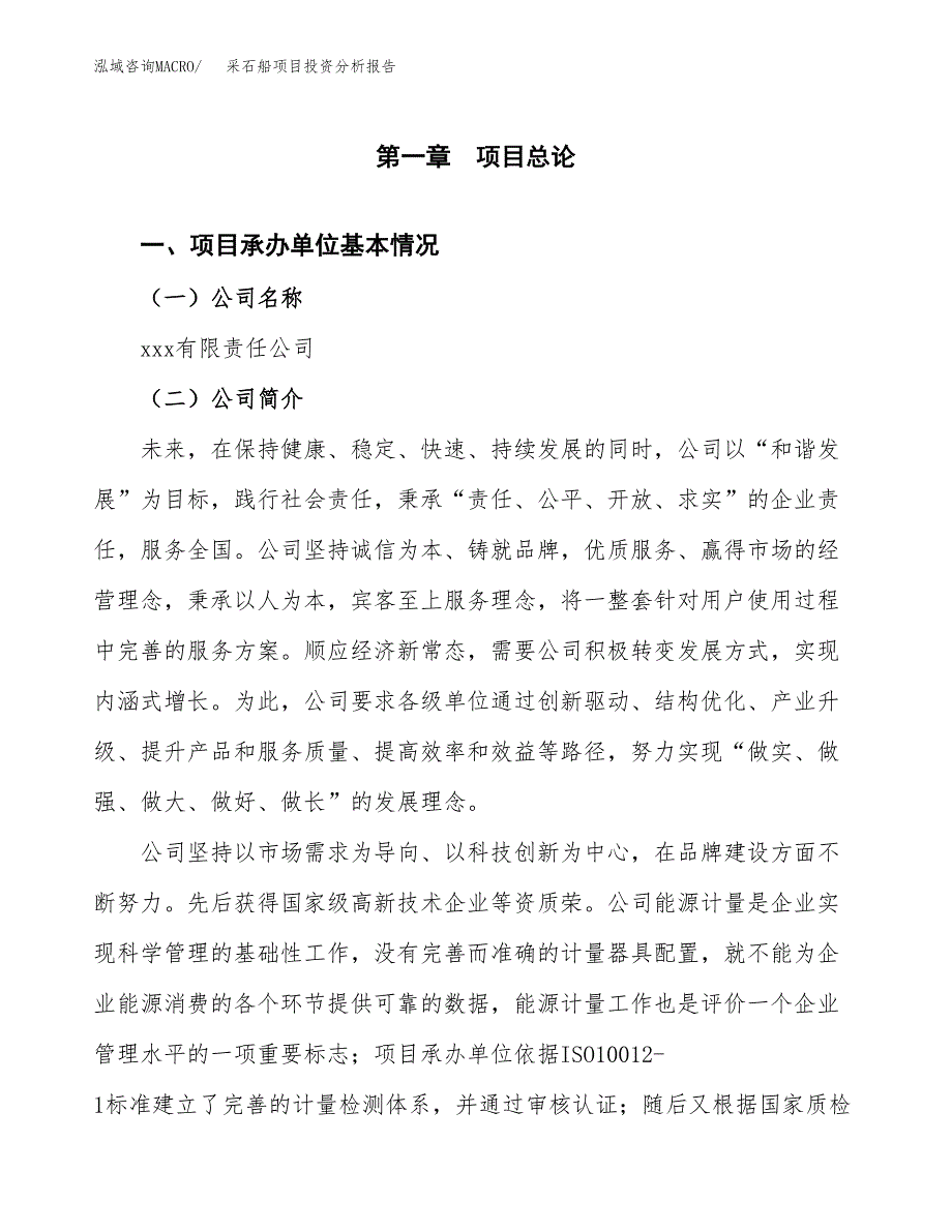 采石船项目投资分析报告（总投资7000万元）（30亩）_第2页