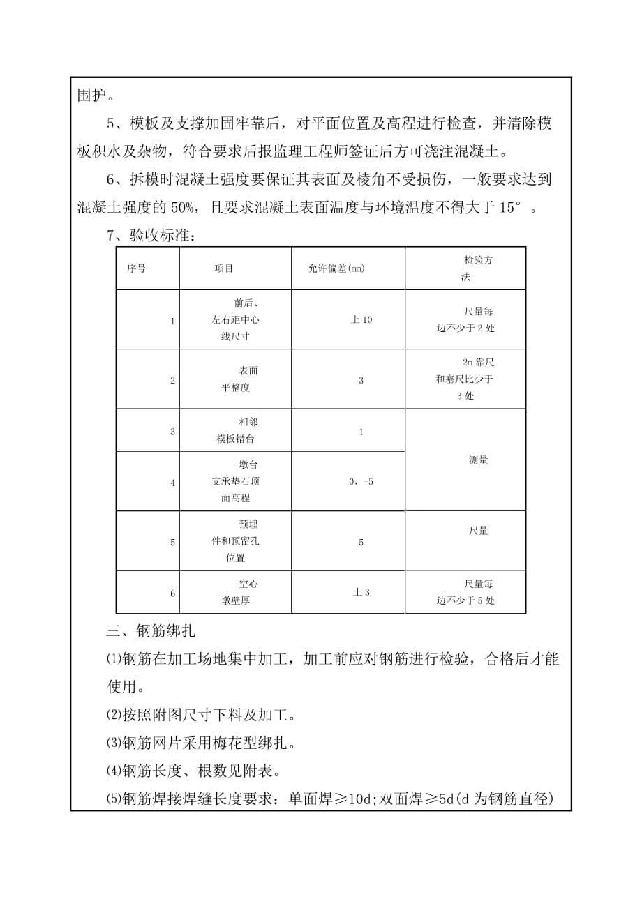 墩台模板_第5页