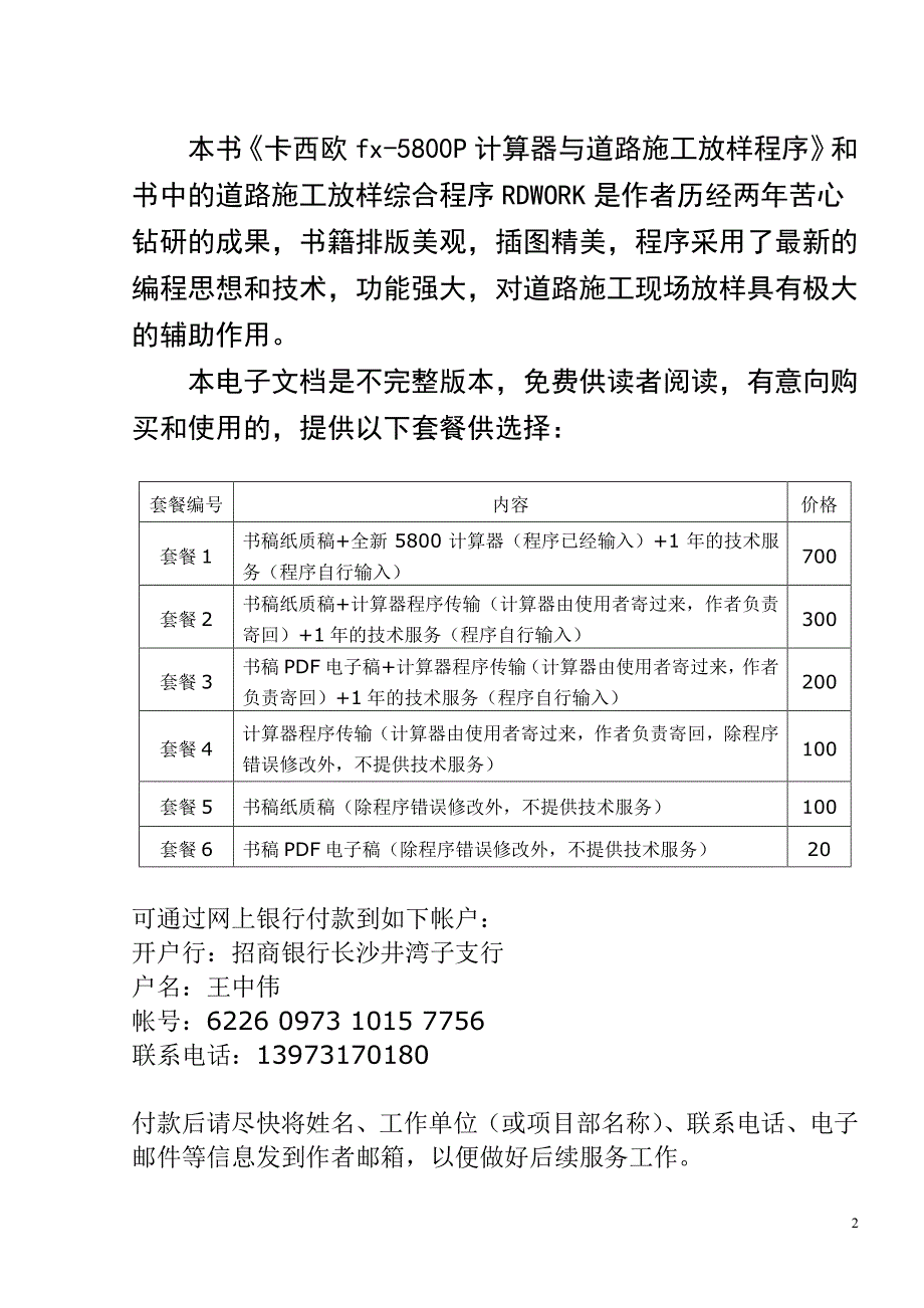 卡西欧fx5800P计算器与道路施工放样程序_第2页