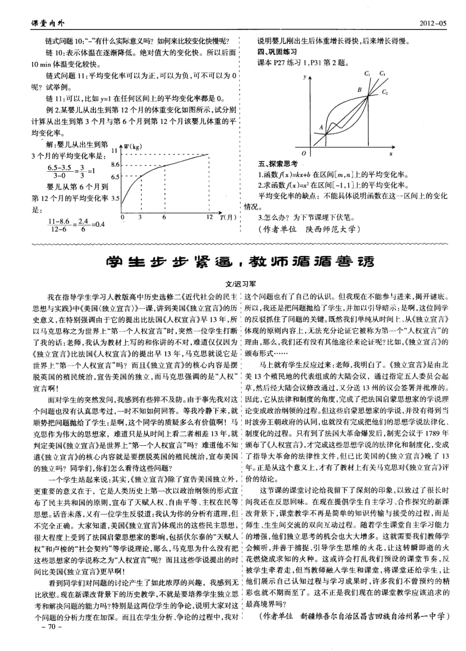 《变化的快慢与变化率》教学设计.pdf_第2页