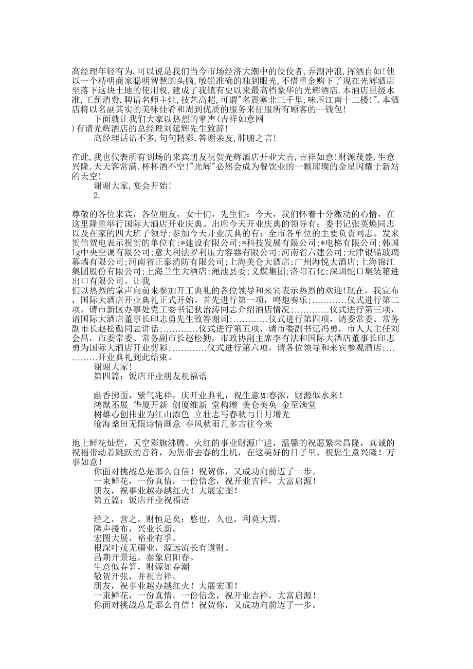 饭店开业宣传标语(精选多 篇).docx_第2页