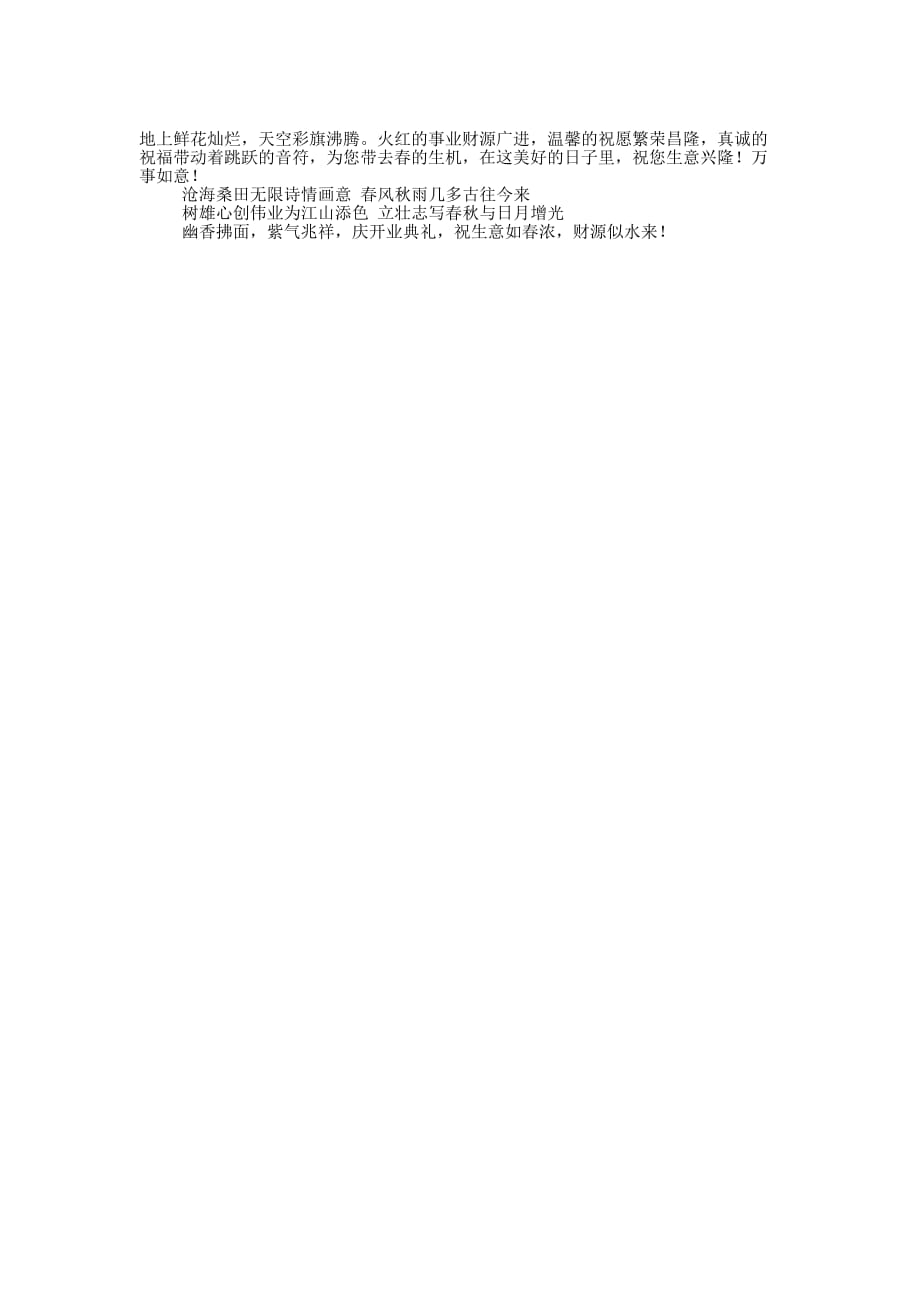 饭店开业宣传标语(精选多 篇).docx_第3页
