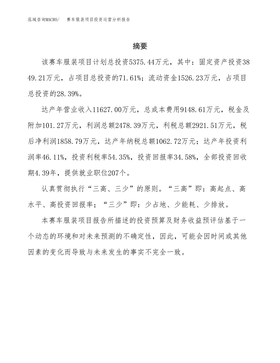 赛车服装项目投资运营分析报告参考模板.docx_第2页