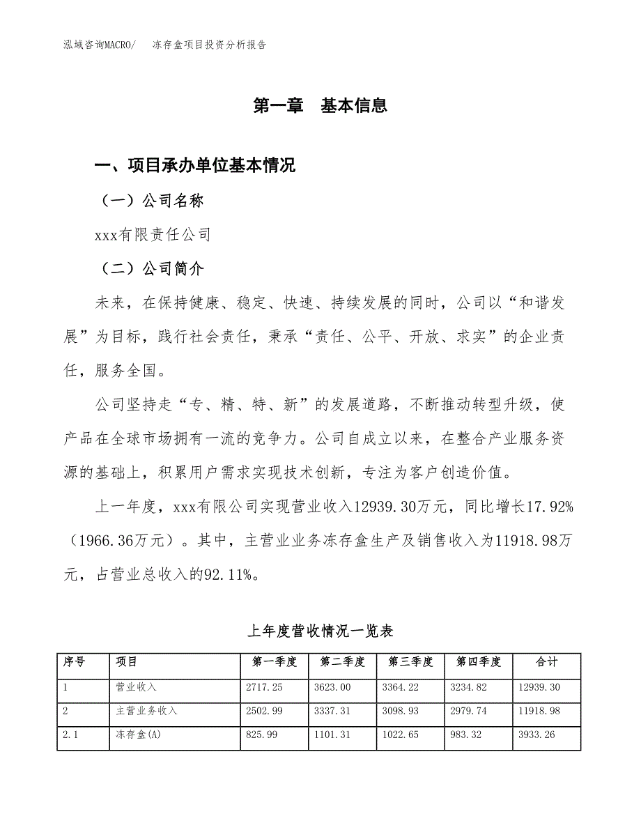 冻存盒项目投资分析报告（总投资6000万元）（28亩）_第2页