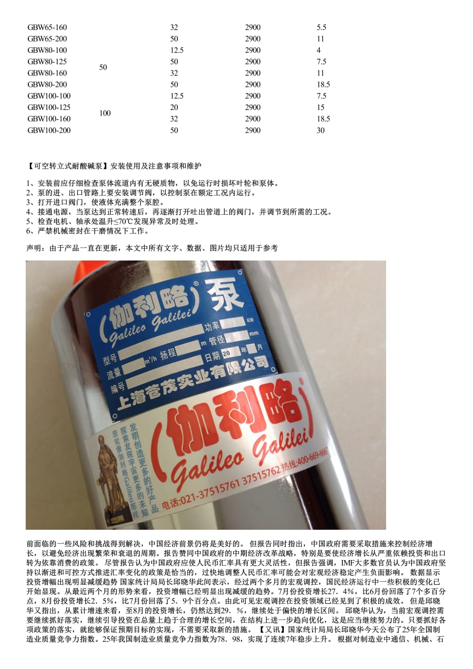 可空转立式耐酸碱泵产品特点安装方式及价格_第4页