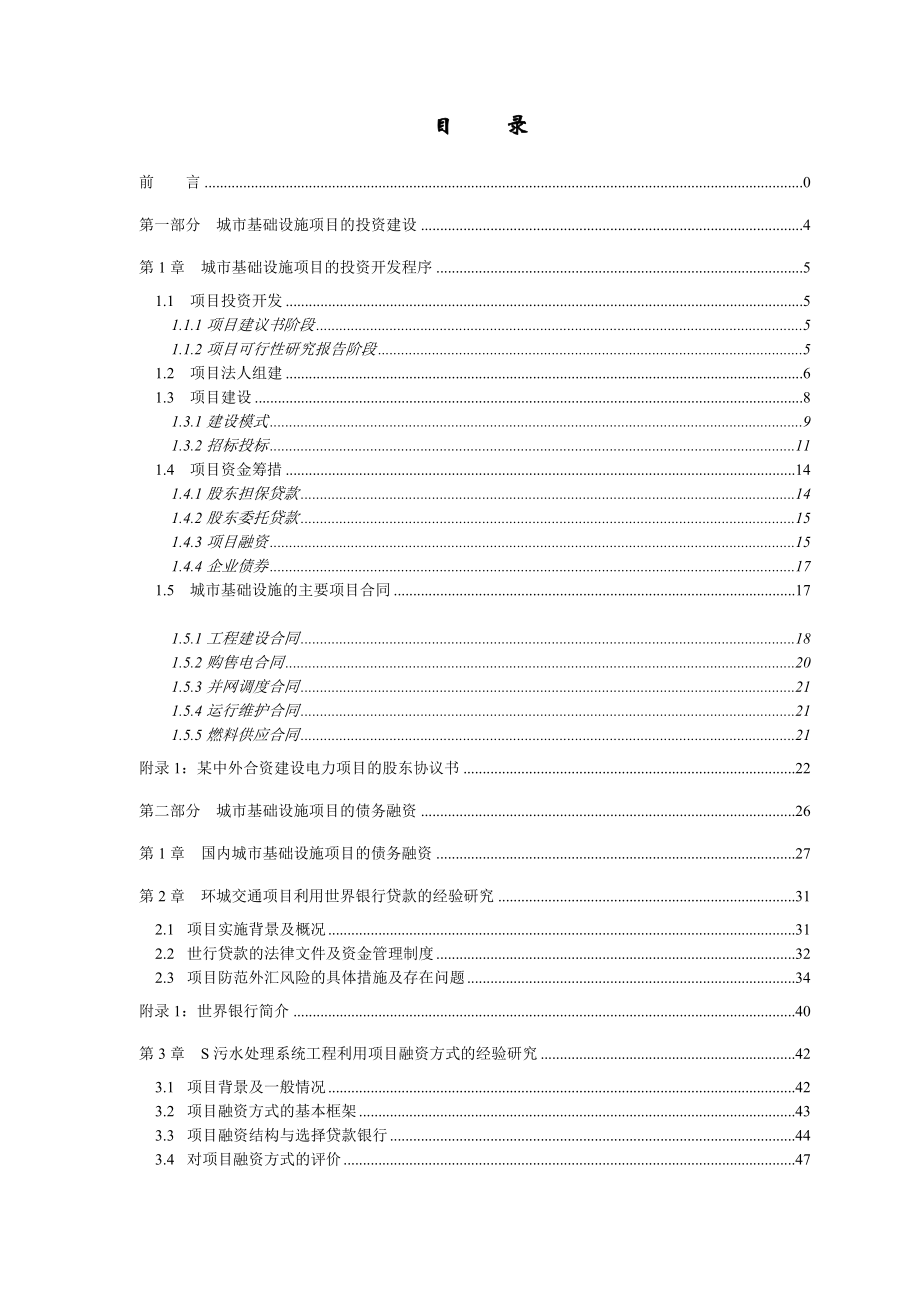 城市基础设施投资管理实务（d_第3页