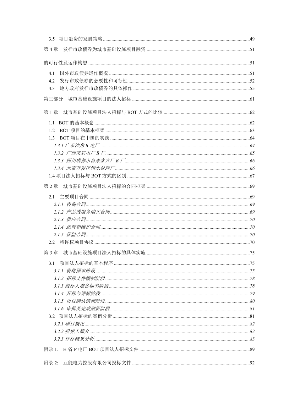 城市基础设施投资管理实务（d_第4页