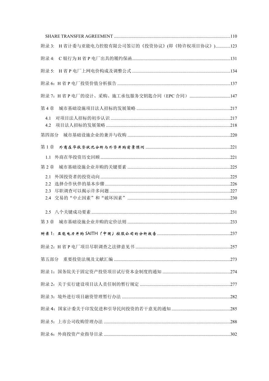 城市基础设施投资管理实务（d_第5页