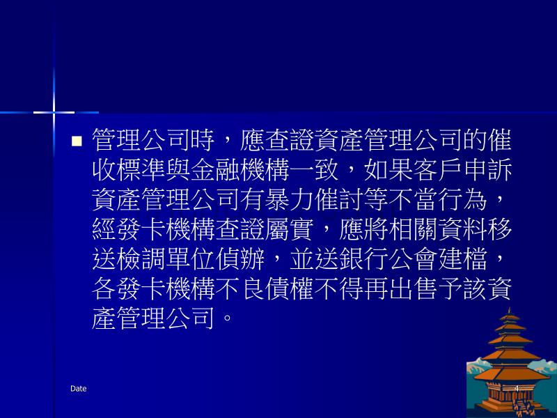 金融机构催收欠款(ppt 6)_第4页