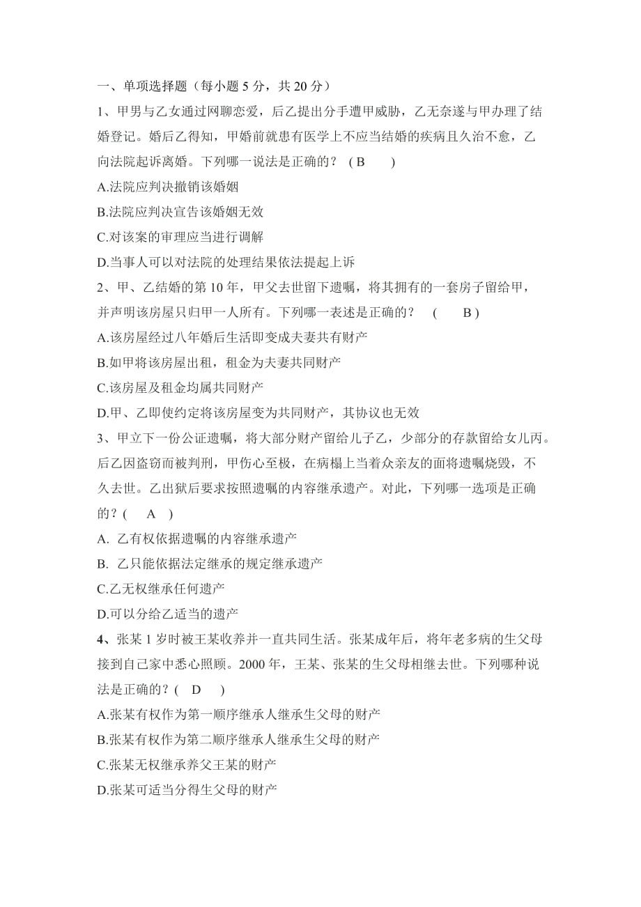 江苏开放大学法律基础第一次_第2页