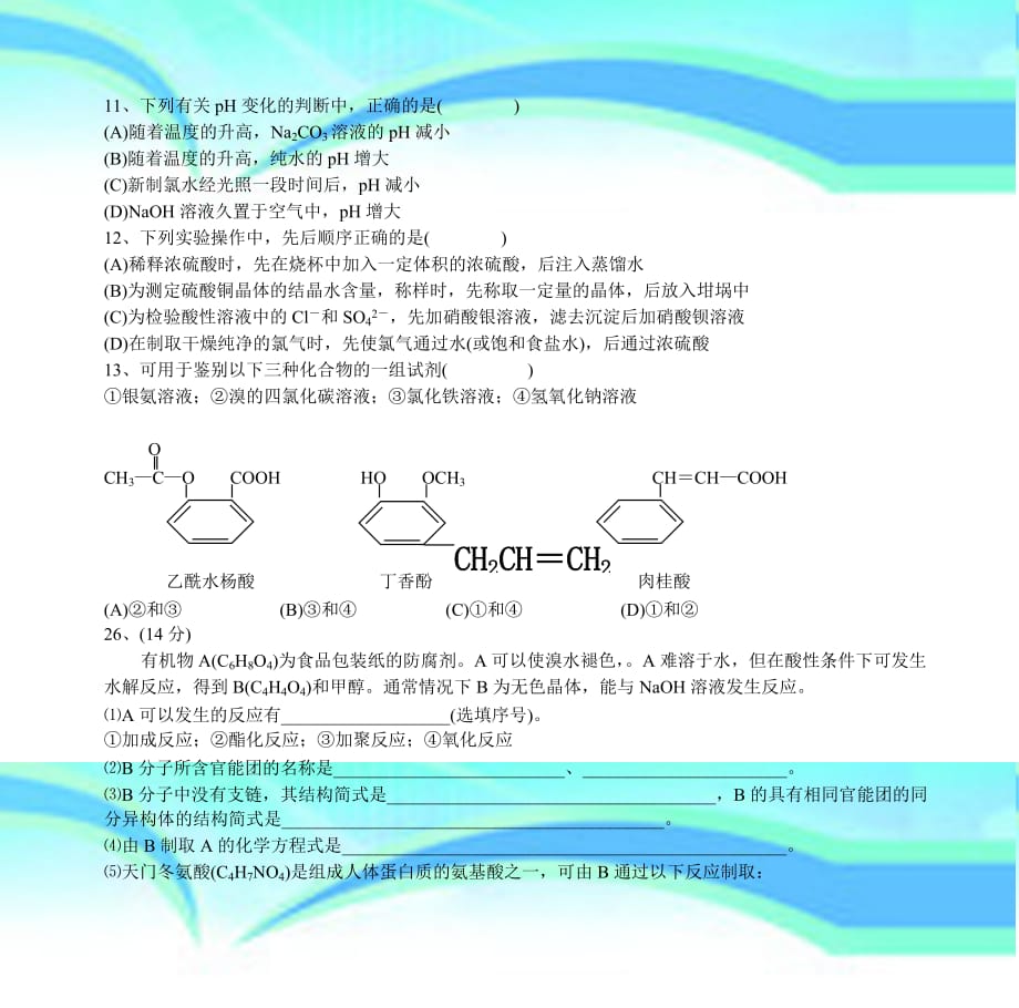 北京高考理科综合浙江省_第4页