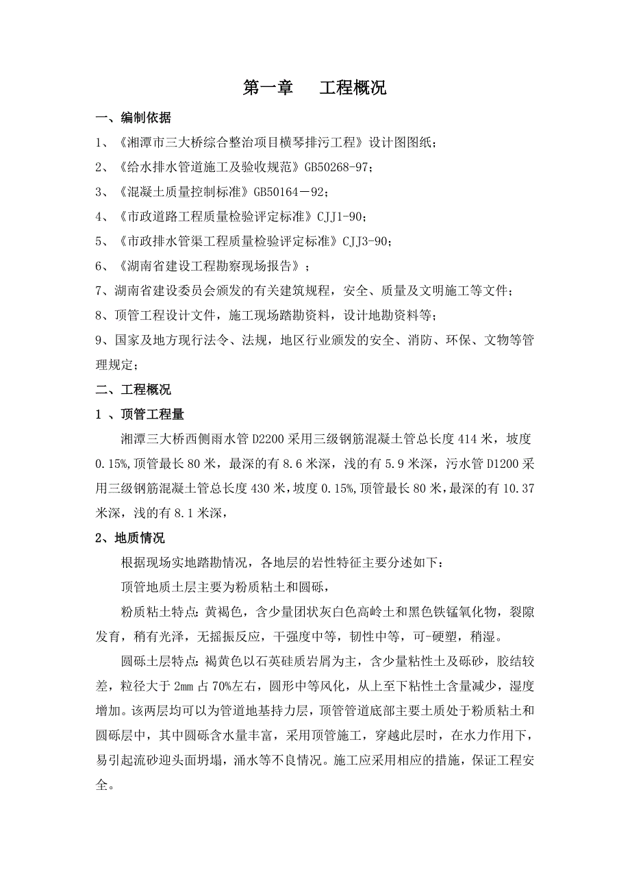 人工顶管专用施工方案培训资料_第4页