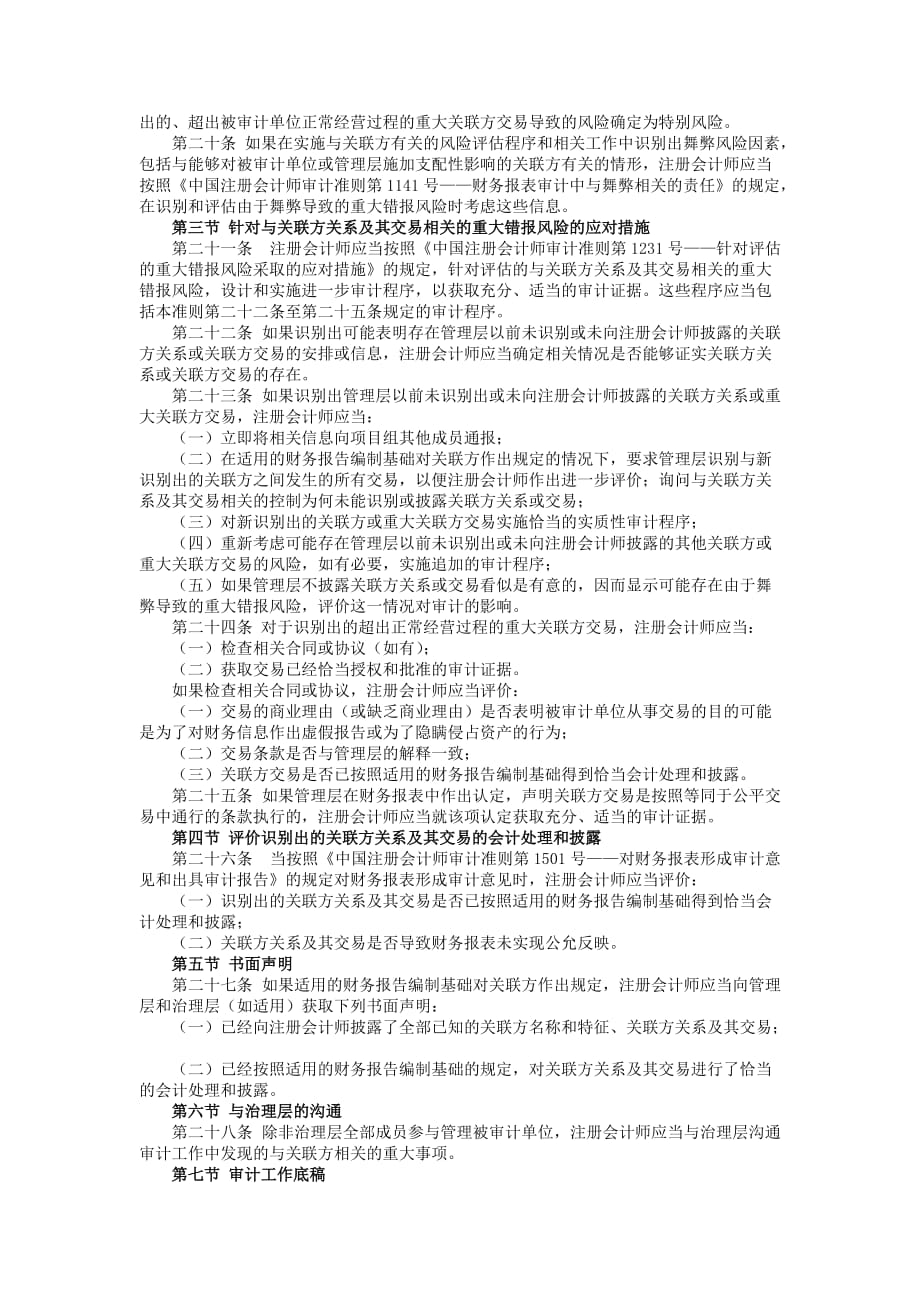 中国注册会计师审计准则关联方_第3页