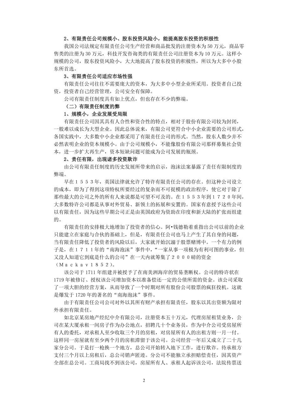 公司有限责任制度的思考_第2页