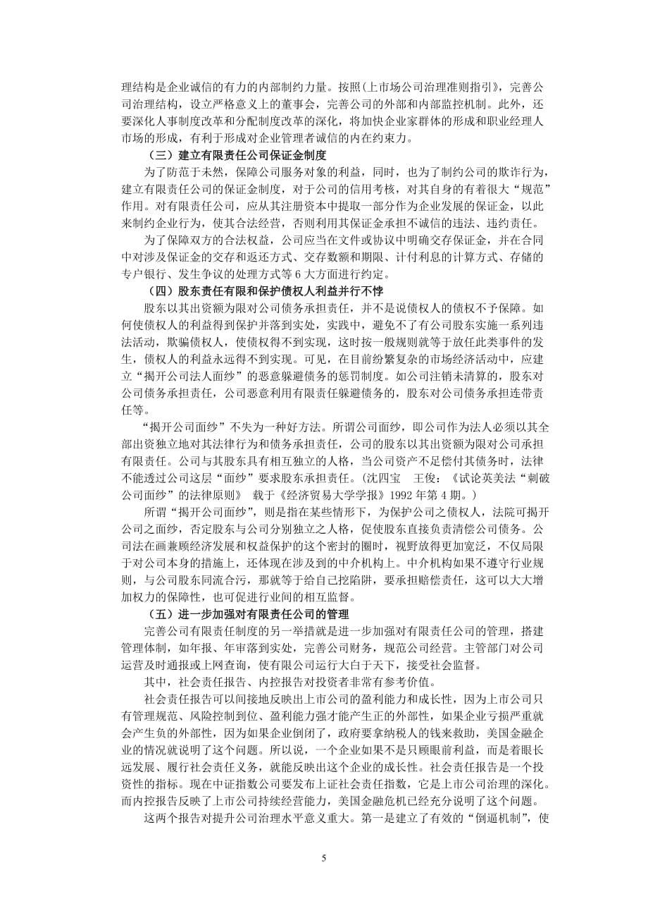 公司有限责任制度的思考_第5页