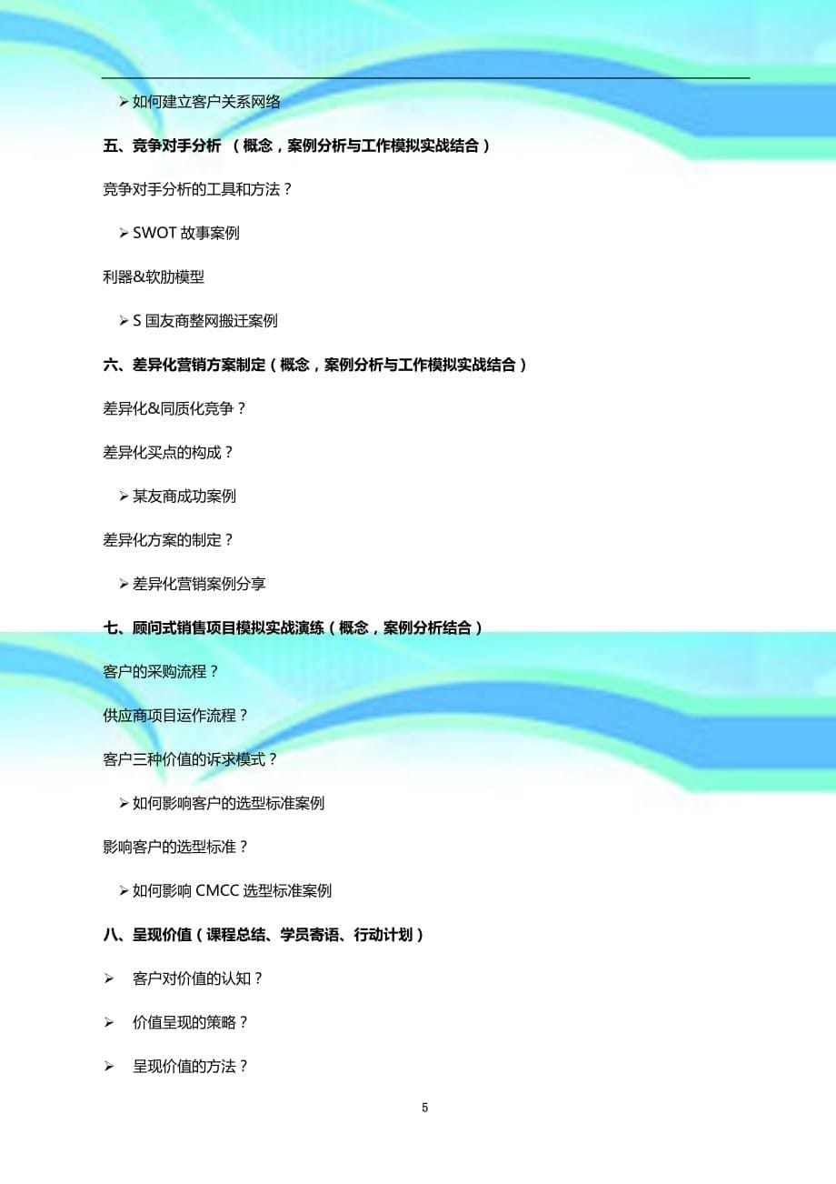 北京公开课从供应商到可信赖的伙伴—九招制胜.pdf_第5页