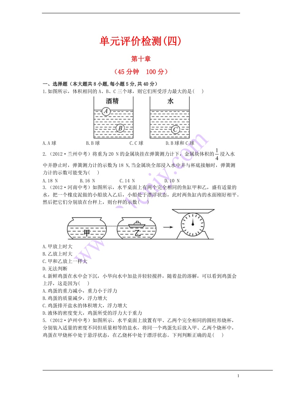 初二物理力学题集(附标准答案)_第1页