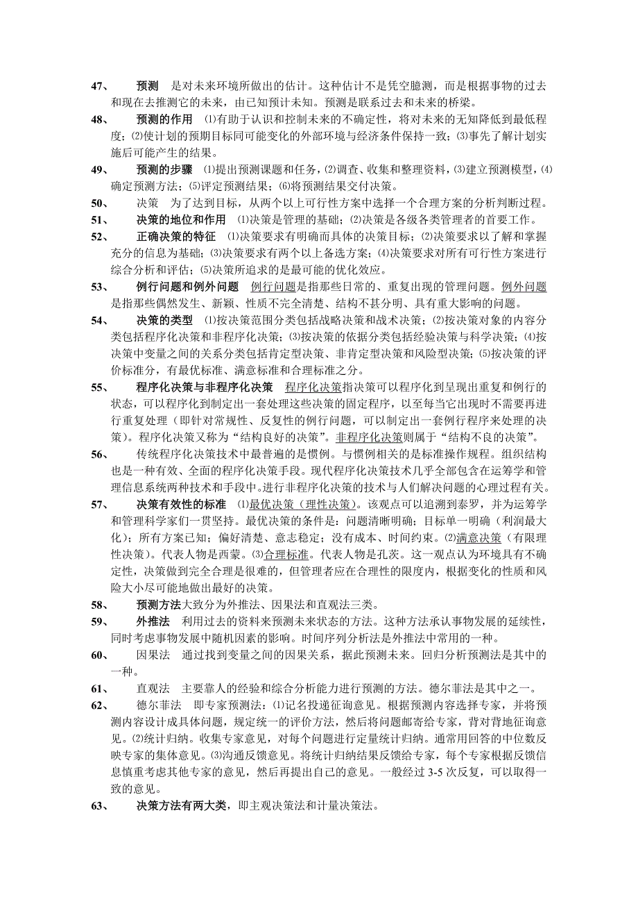 《管理学原理》各章节重点复习资料适合于自考00054课程或者特定学位考试_第4页