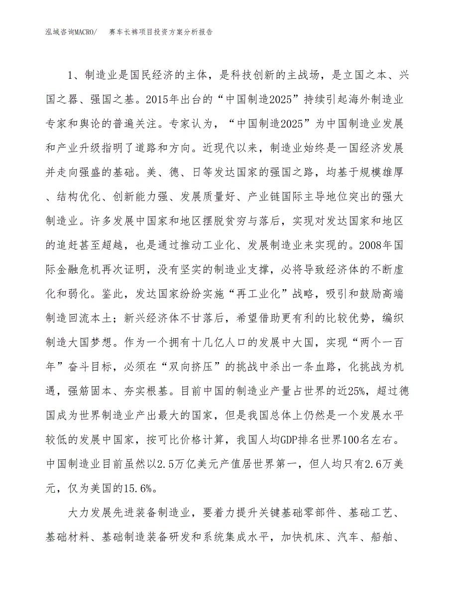 赛车长裤项目投资方案分析报告.docx_第4页