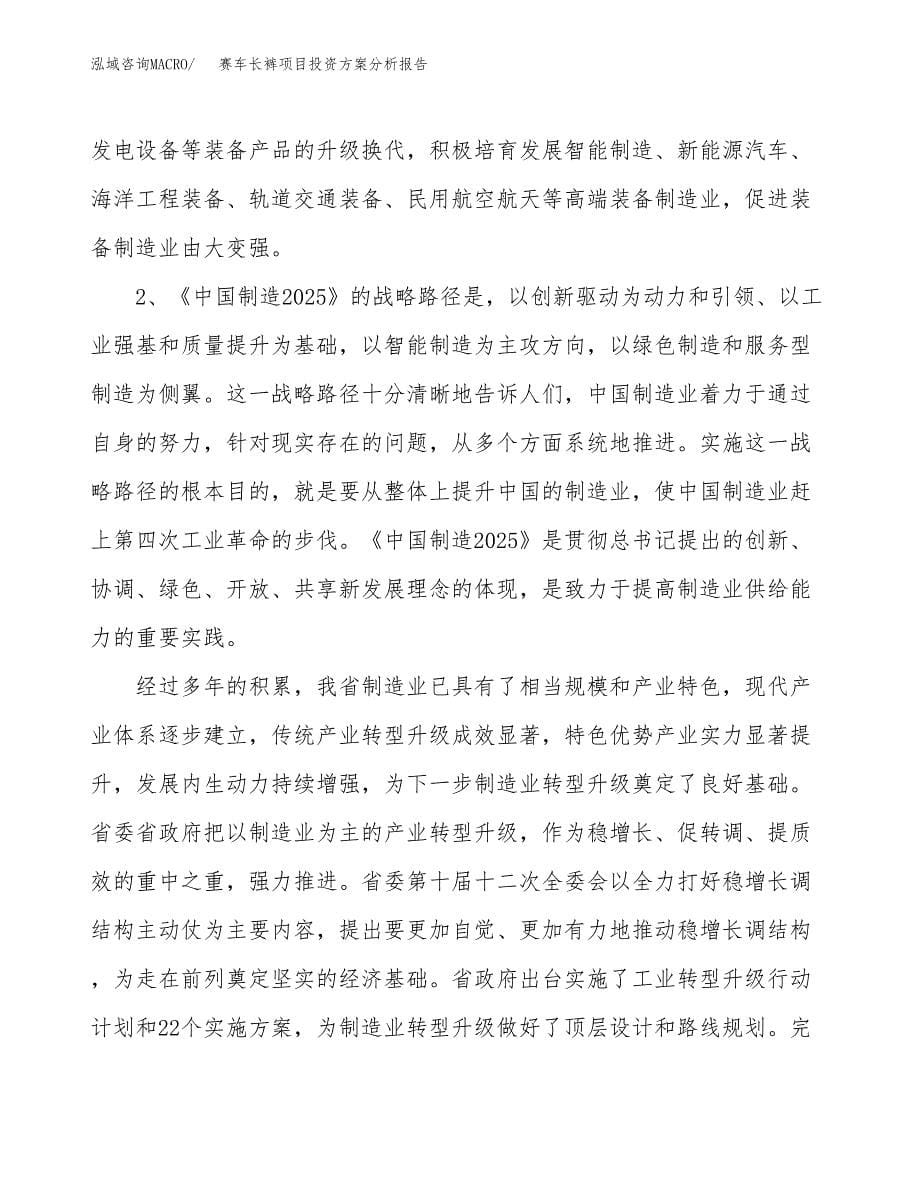 赛车长裤项目投资方案分析报告.docx_第5页