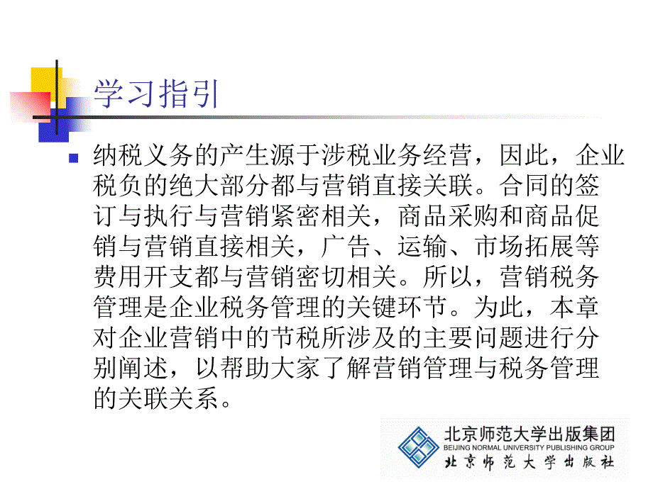 企业税务管理税务管理(ppt 47页)_第3页