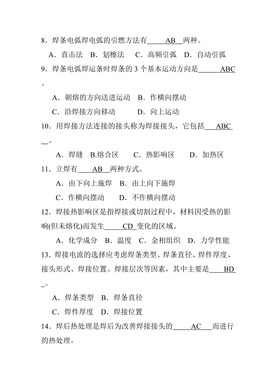 最新版全国焊工竞赛试题焊接工艺多选题及答案_第2页