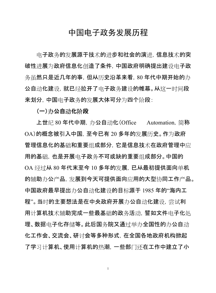 中国电子政务发展历程_第1页