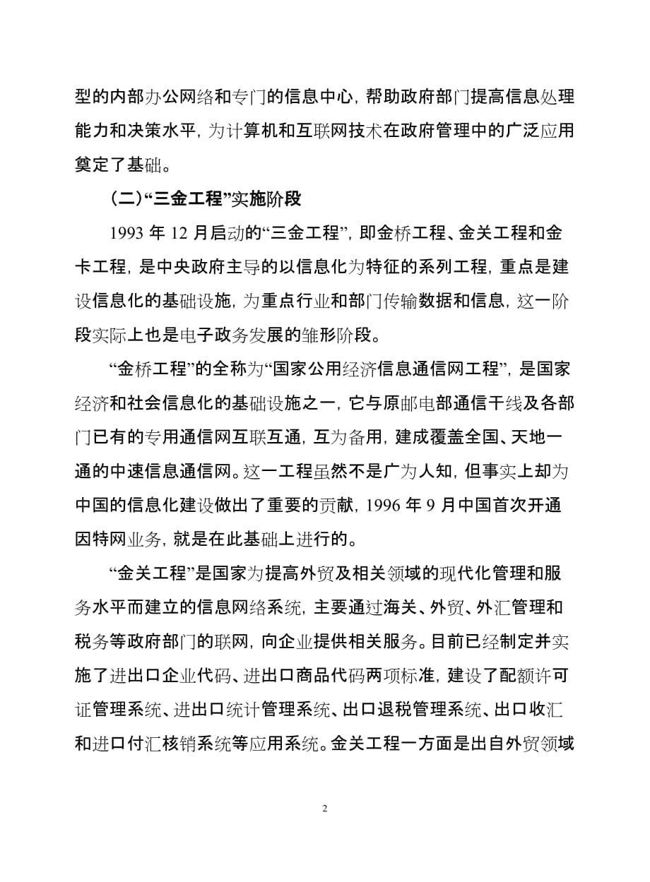 中国电子政务发展历程_第2页
