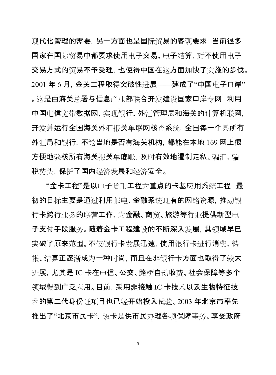 中国电子政务发展历程_第3页