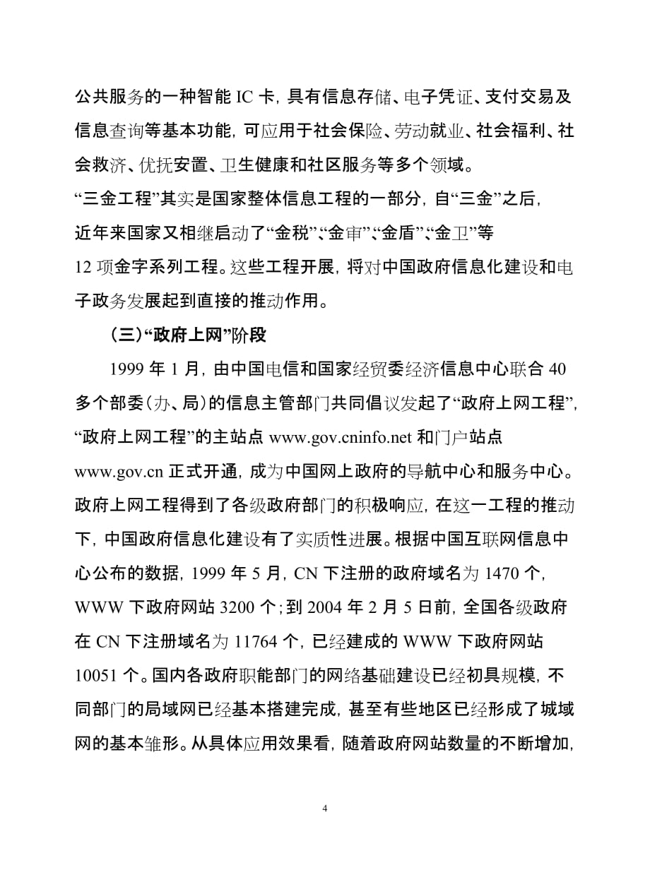中国电子政务发展历程_第4页