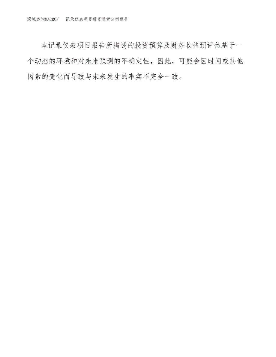 记录仪表项目投资运营分析报告参考模板.docx_第3页