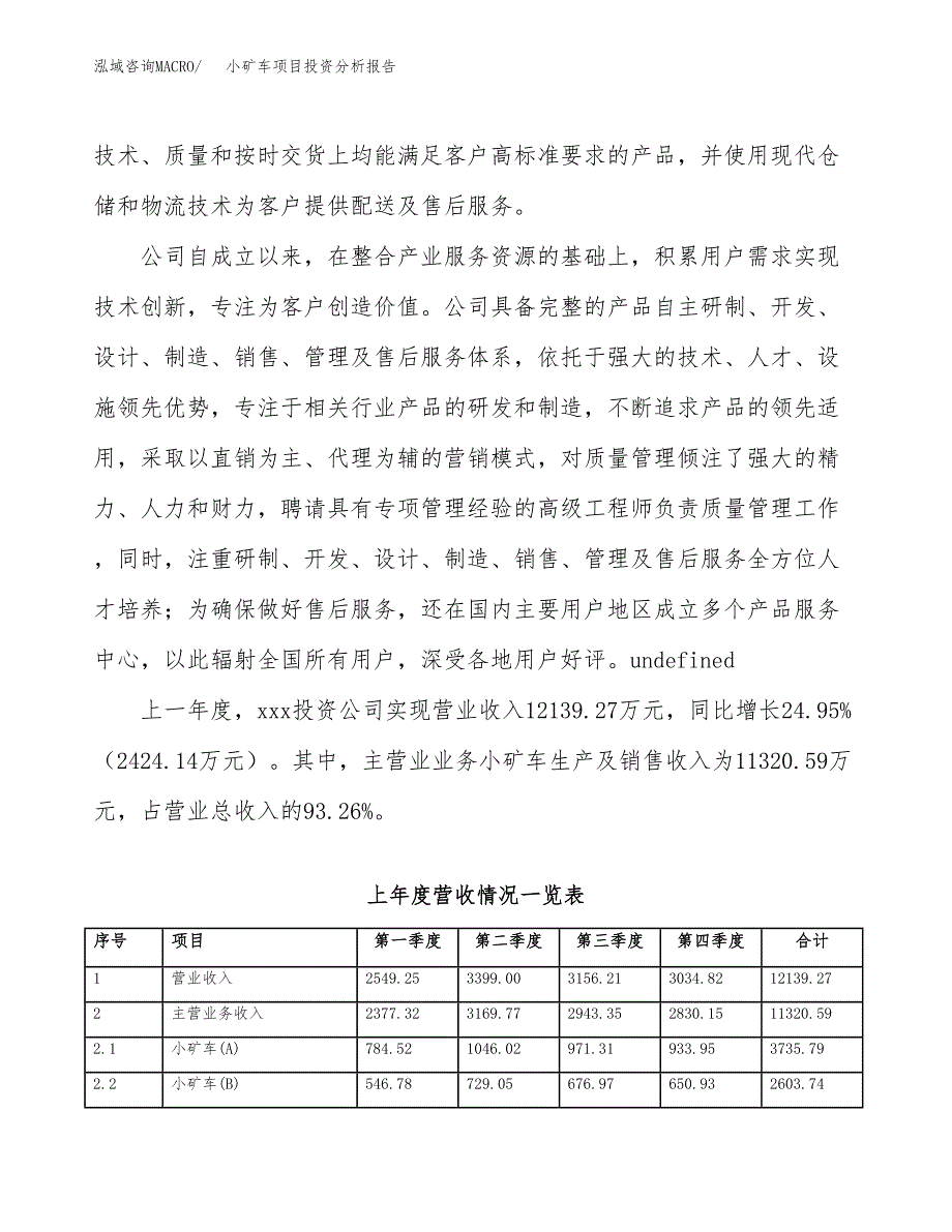 小矿车项目投资分析报告（总投资8000万元）（33亩）_第3页