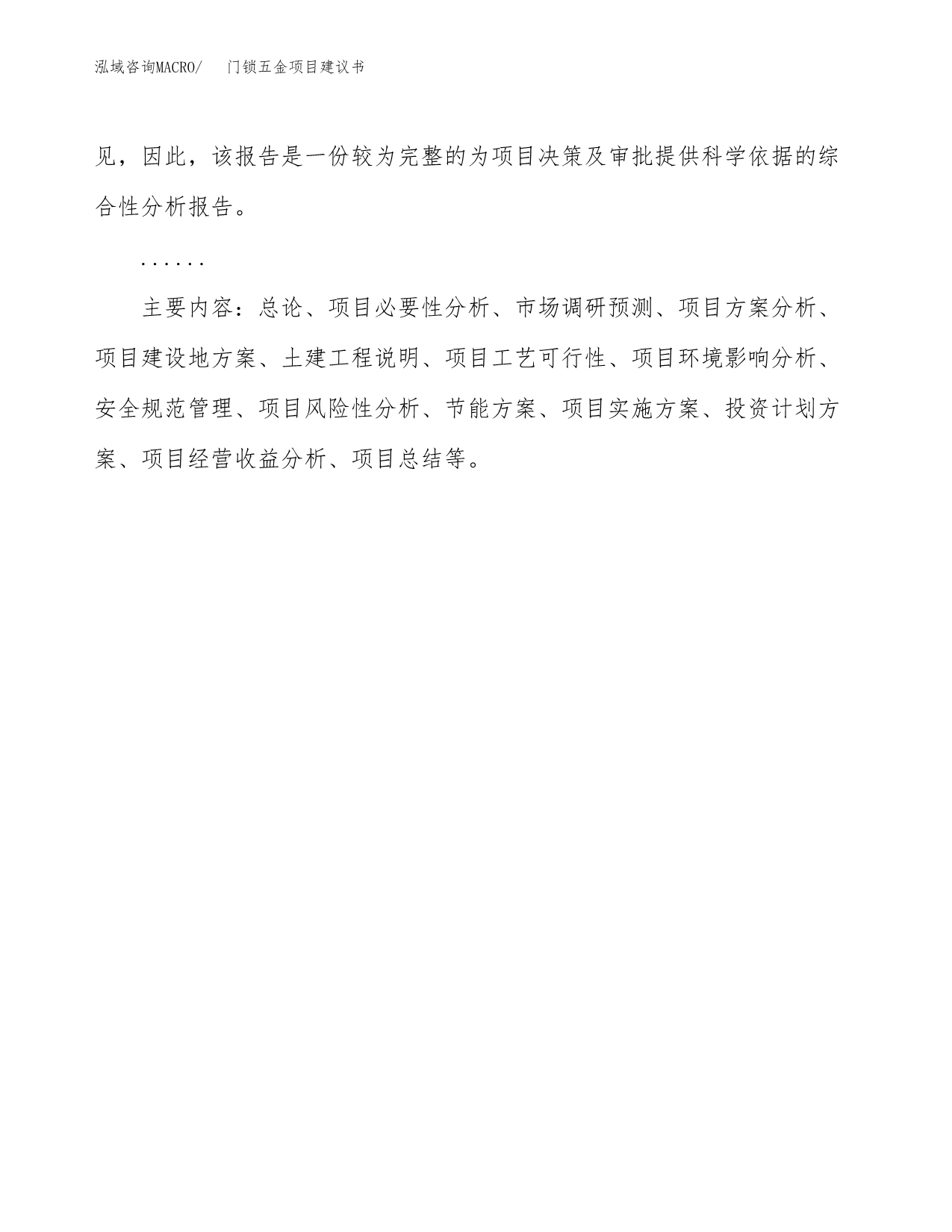 门锁五金项目建议书（可研报告）.docx_第3页