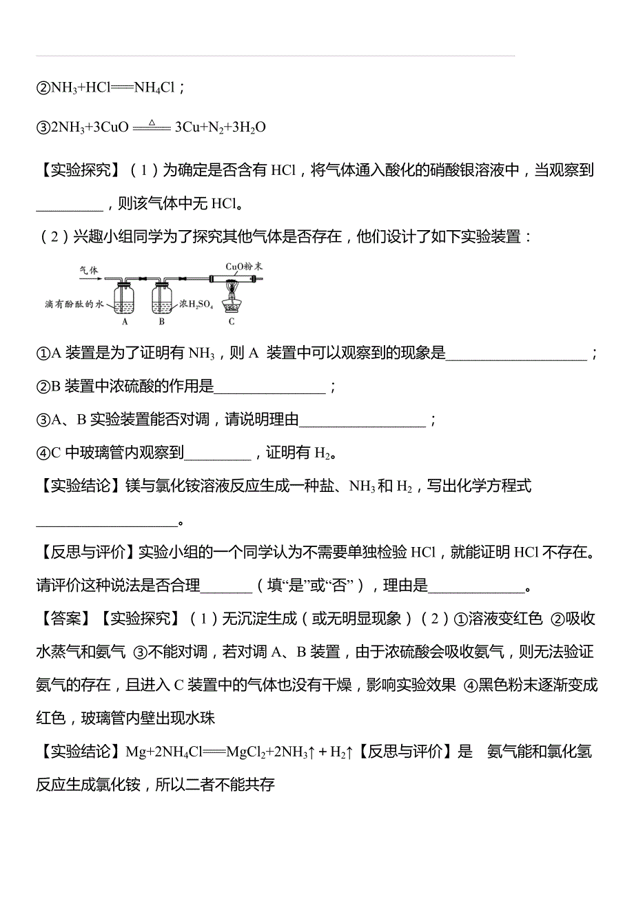 2020年中考化学重难题型题库-实验探究（含答案）_第3页