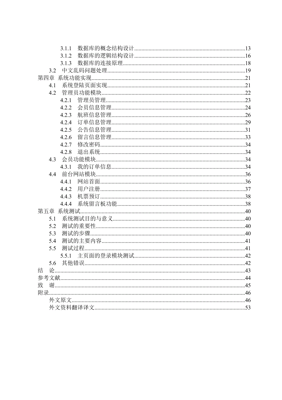 jsp网上机票销售系统_第4页