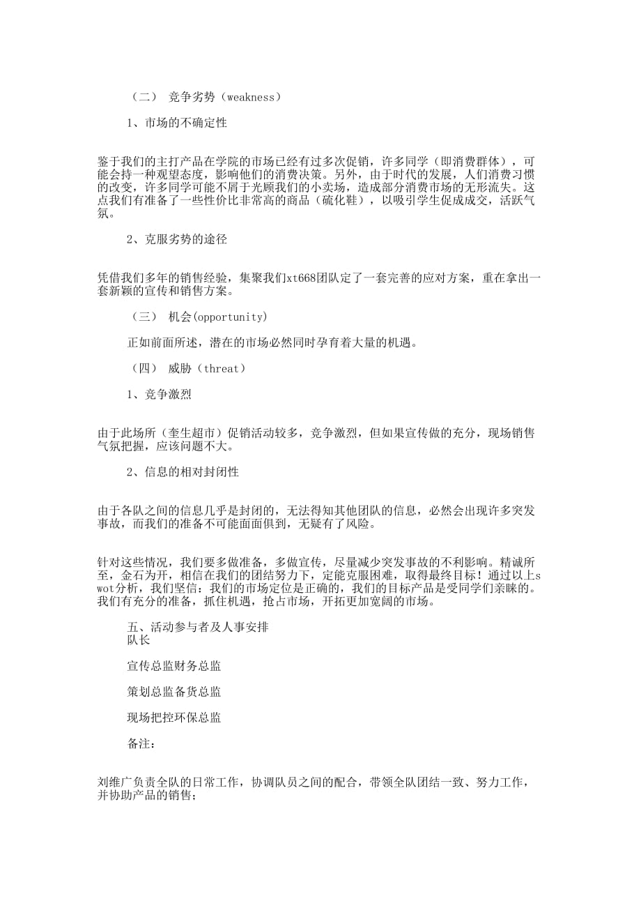 营销活动策 划书.docx_第2页