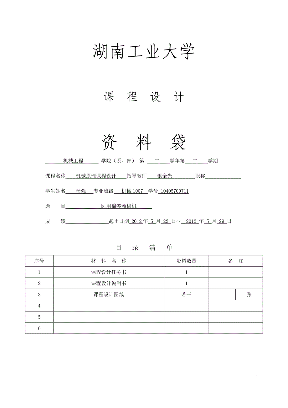 医用棉签卷棉机自己设计综述_第1页