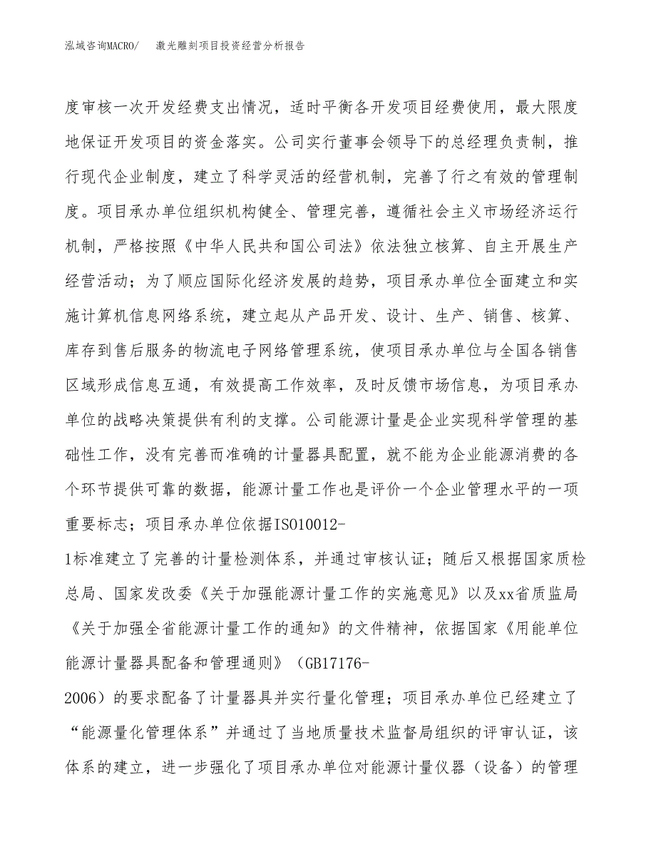 激光雕刻项目投资经营分析报告模板.docx_第2页