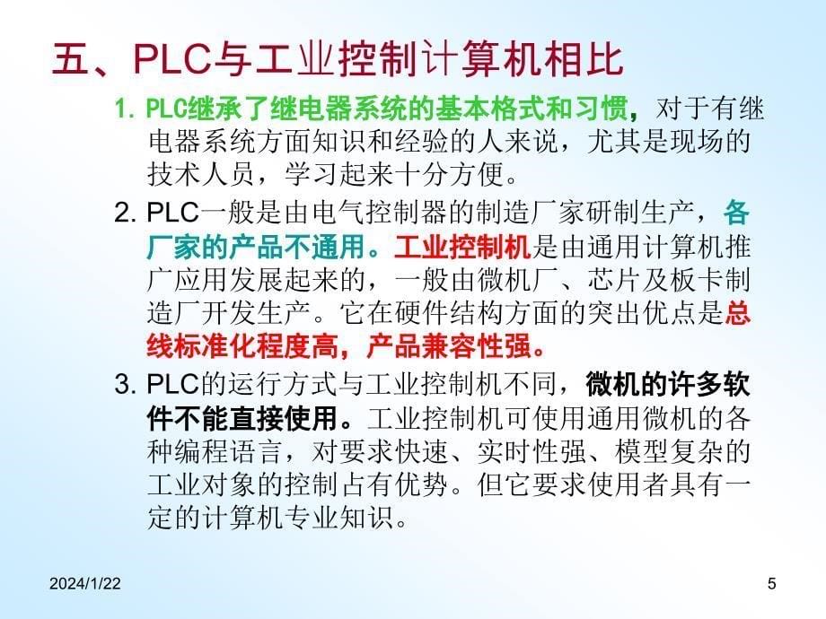 可编程控制器教程._第5页