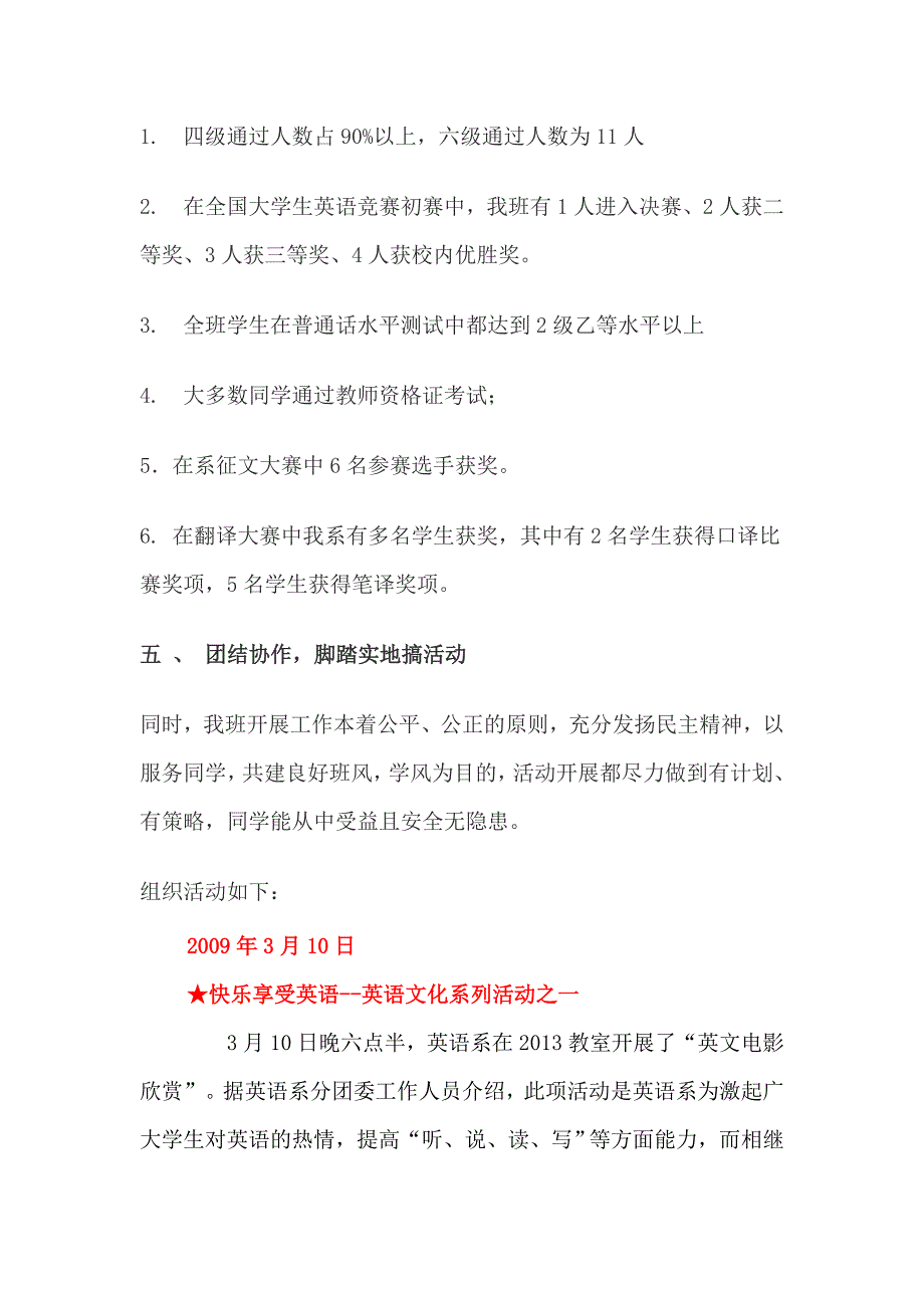 优秀学生会申报材料-——英语系1_第4页