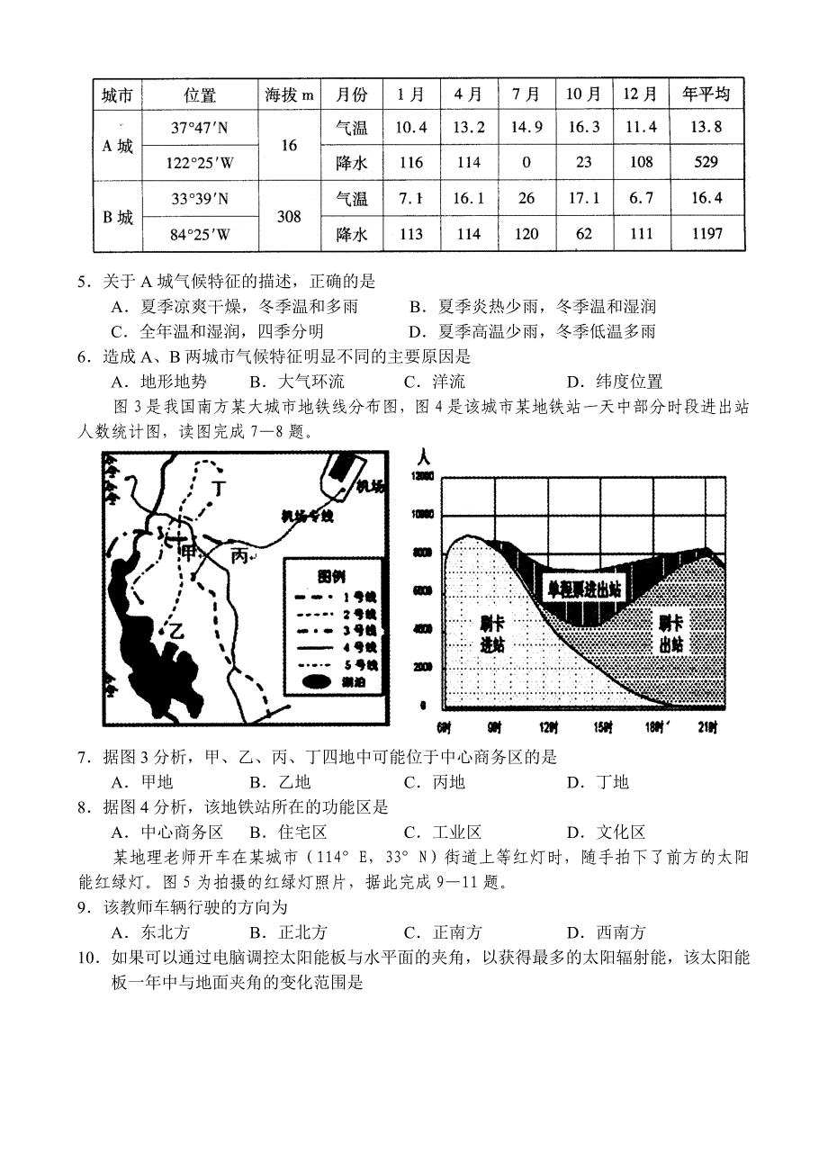 河南省六市2015年高三第一次联合调研检测文科综合_第2页