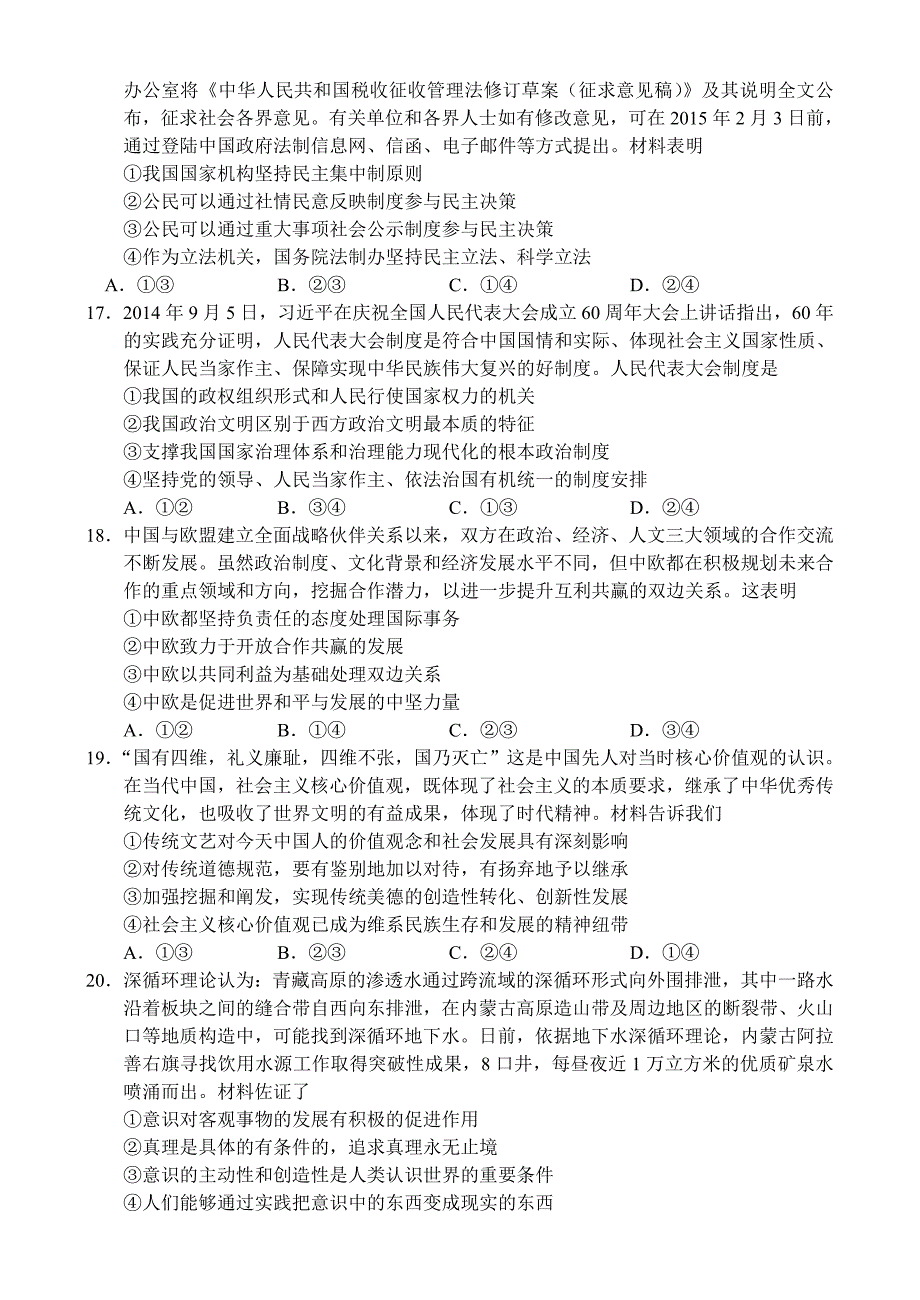 河南省六市2015年高三第一次联合调研检测文科综合_第4页