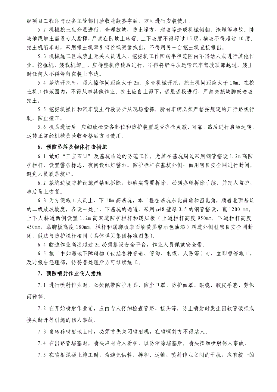 土方开挖和基坑支护施工安全专项施工方案（_第3页