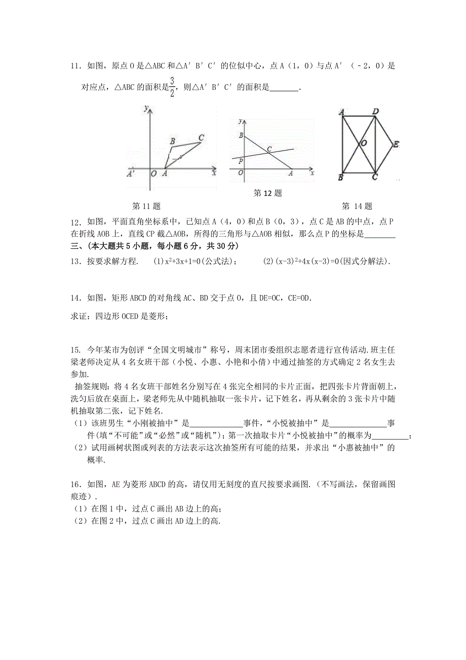 江西省2018-2019学年九年级上学期期中考试数学试卷_第2页