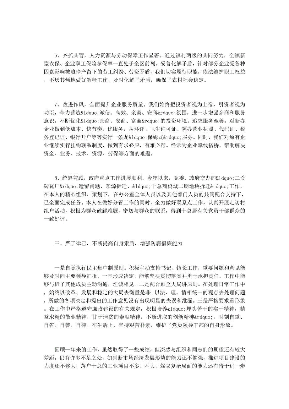 2014年分管领导述职述廉 报告.docx_第4页