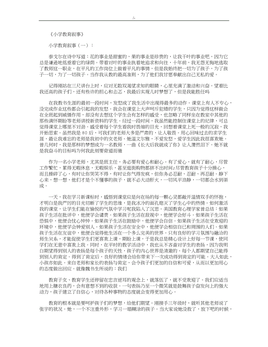 小学教育教学叙事(精编20篇)_第1页