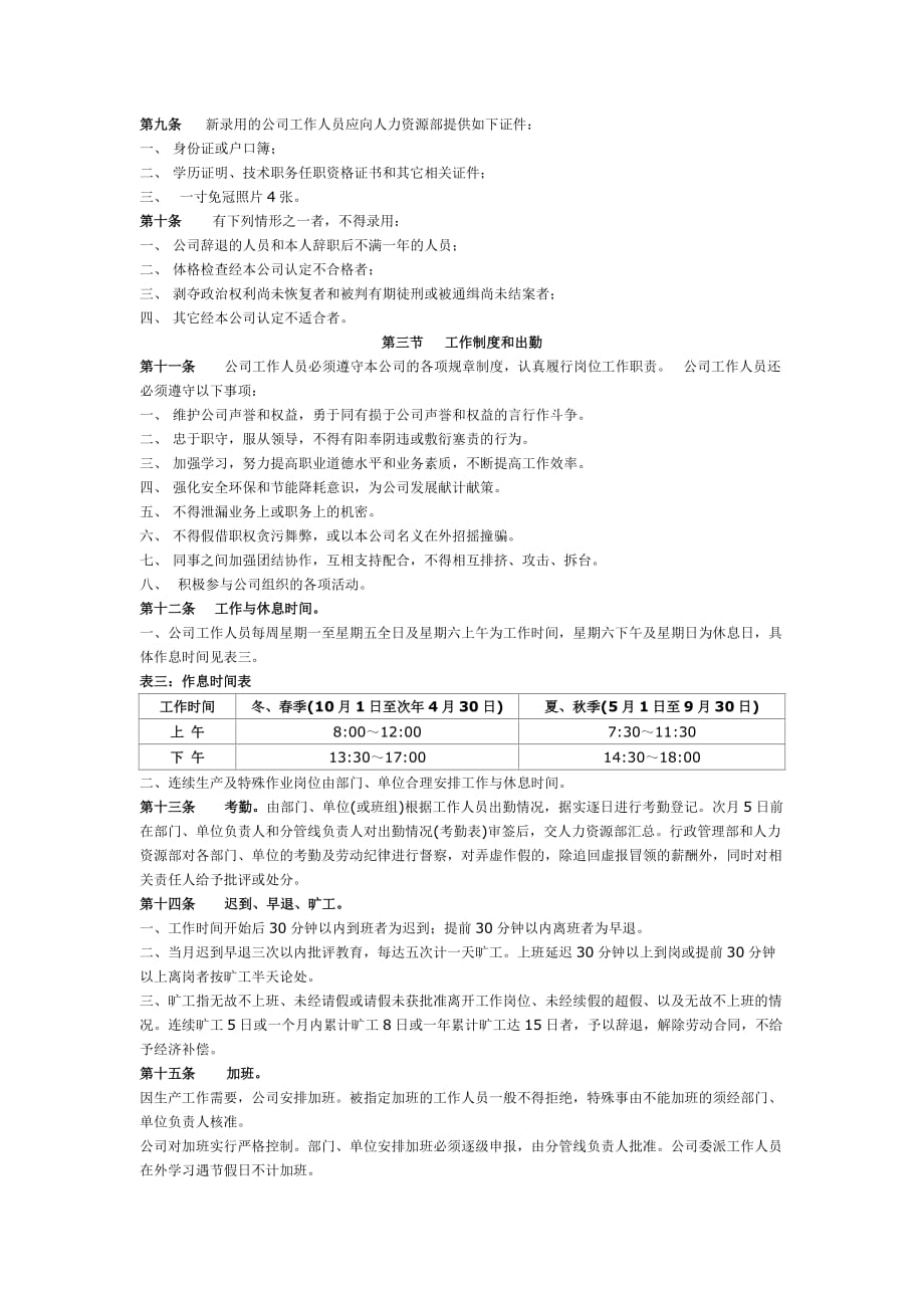 人事管理制度矿业公司_第3页